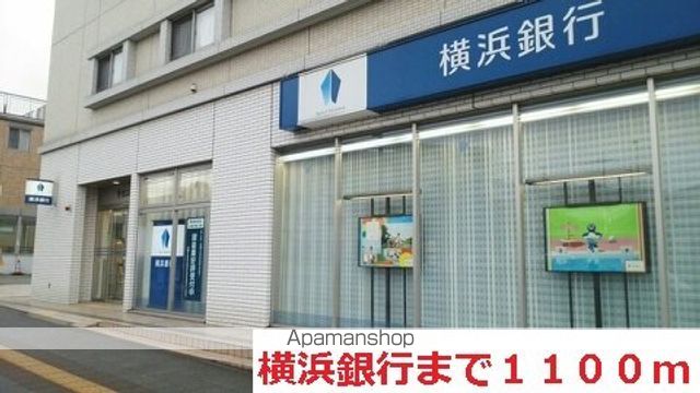 銀行　横浜銀行（銀行）まで1100m