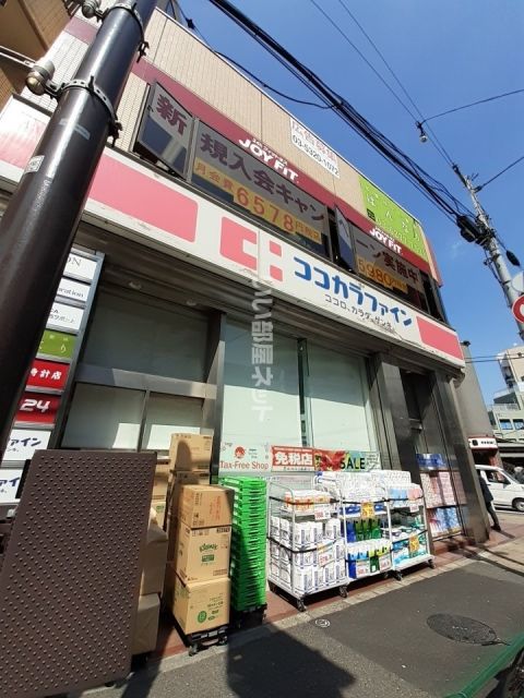 ドラックストア　ココカラファイン神楽坂上店（ドラッグストア）まで434m