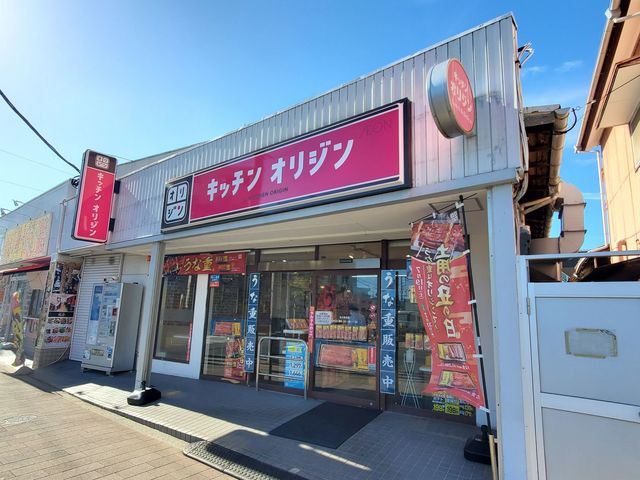 その他　キッチンオリジン 北久里浜店（その他）まで2049m
