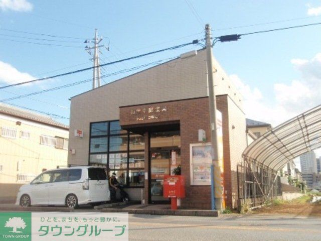 郵便局　田中郵便局（郵便局）まで550m