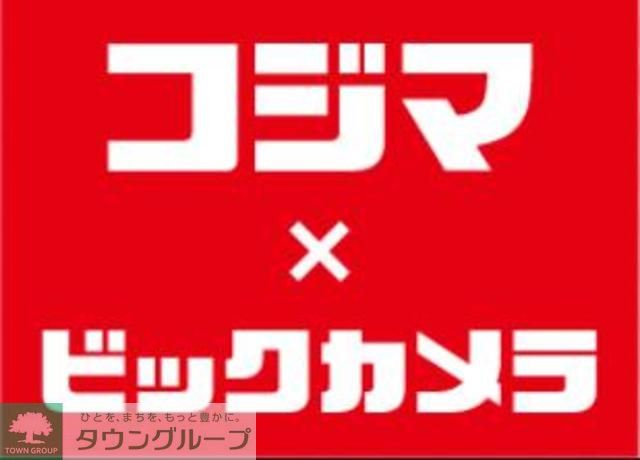 その他　コジマ×ビックカメラ（その他）まで1190m
