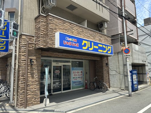 その他　おしゃれ洗濯じゃぶじゃぶ 天王寺店（その他）まで1026m