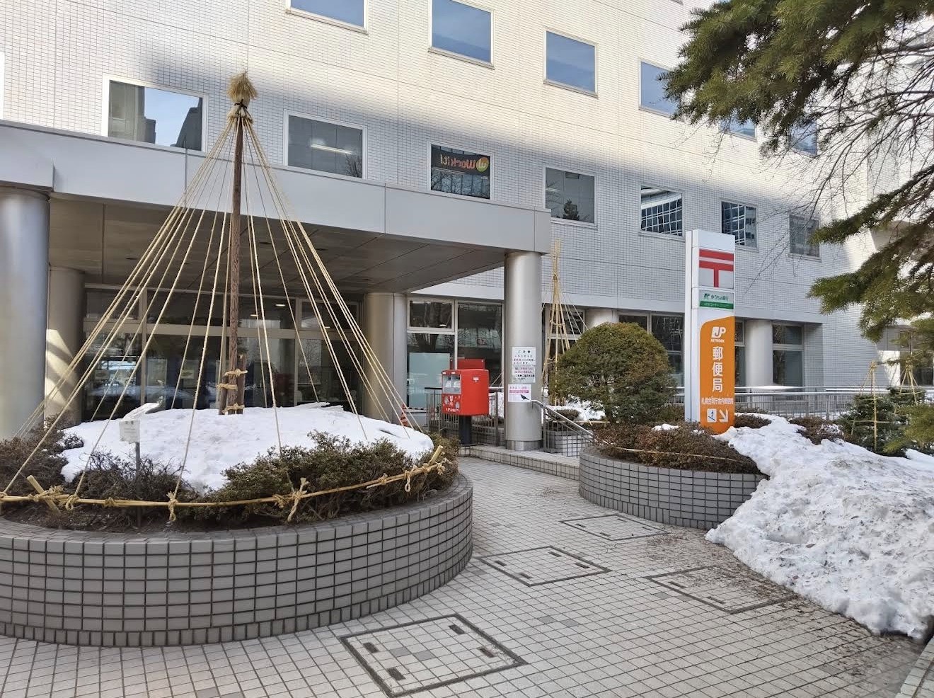 郵便局　札幌合同庁舎内郵便局（郵便局）まで585m
