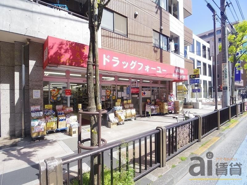 ドラックストア　ドラッグフォーユー小平店（ドラッグストア）まで830m