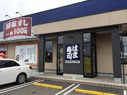 飲食店　はま寿司 大野城南ヶ丘店（飲食店）まで3025m