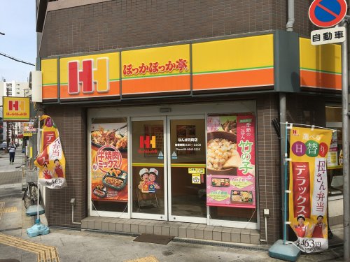 飲食店　ほっかほっか亭 なんば元町店（飲食店）まで103m