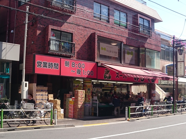 その他　スーパーみらべる（その他）まで437m