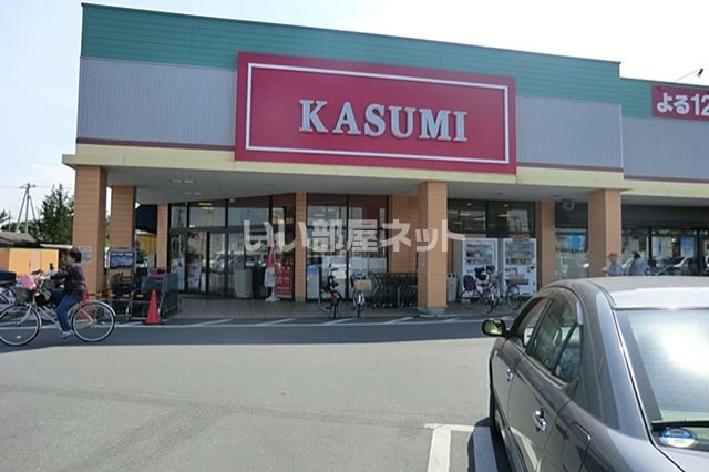 スーパー　カスミ藤代店（スーパー）まで540m