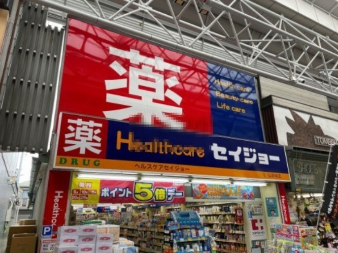 ドラックストア　セイジョー弘明寺店（ドラッグストア）まで1386m