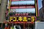 その他　ドン・キホーテ 三宮店（その他）まで1038m