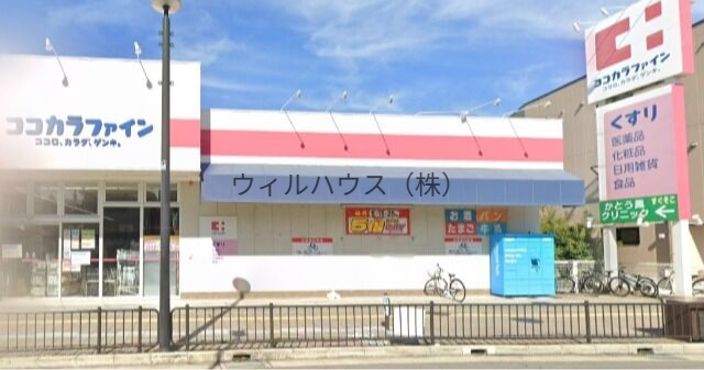 ドラックストア　ココカラファイン鳳南店（ドラッグストア）まで138m