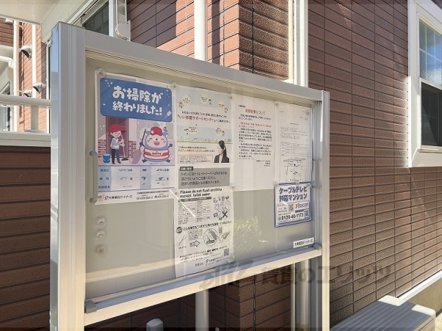 その他　掲示板