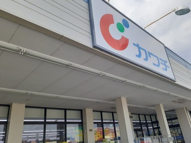 ドラックストア　カワチ薬品藤岡南店（ドラッグストア）まで240m