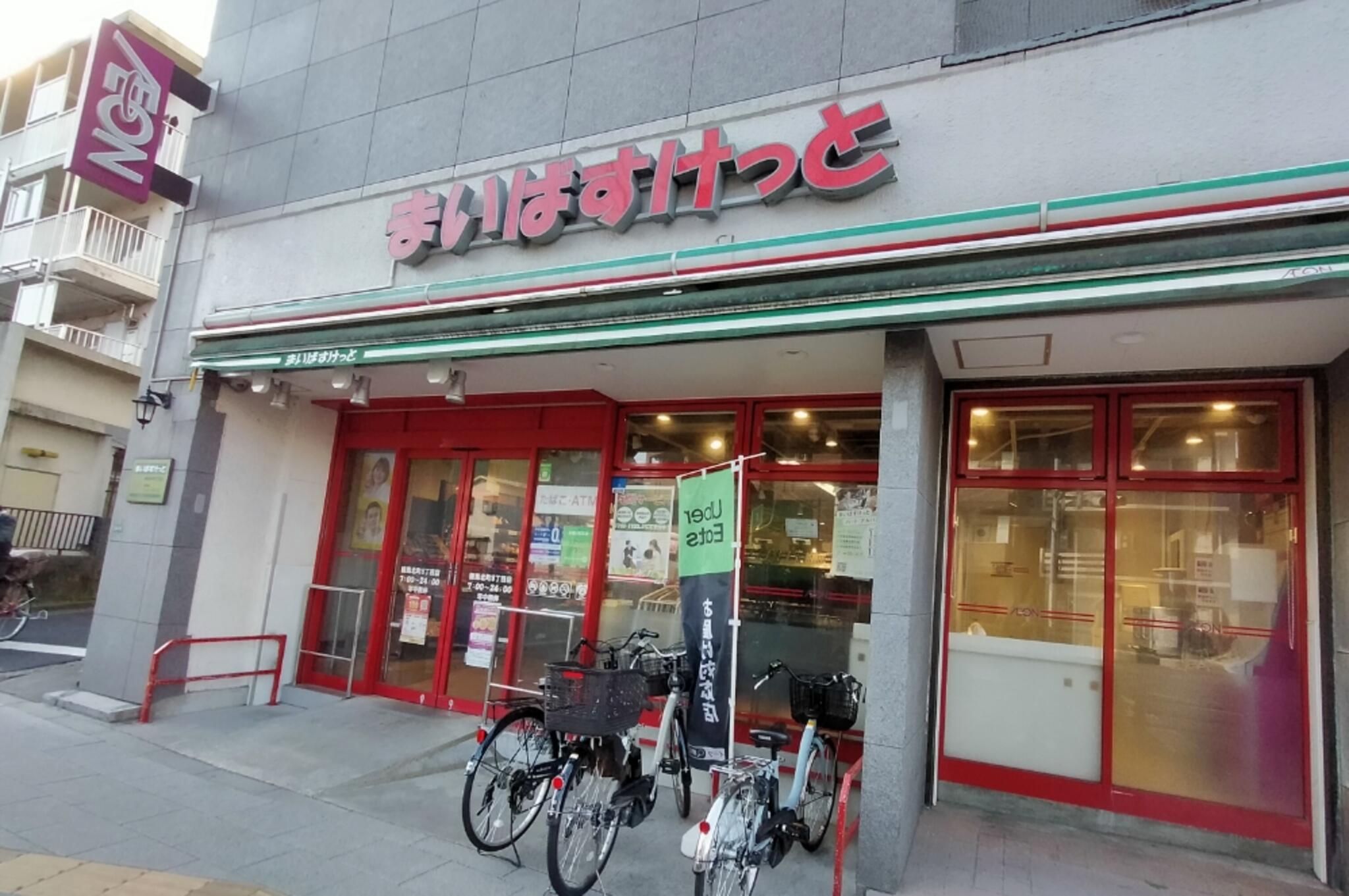 スーパー　まいばすけっと練馬北町8丁目店（スーパー）まで247m