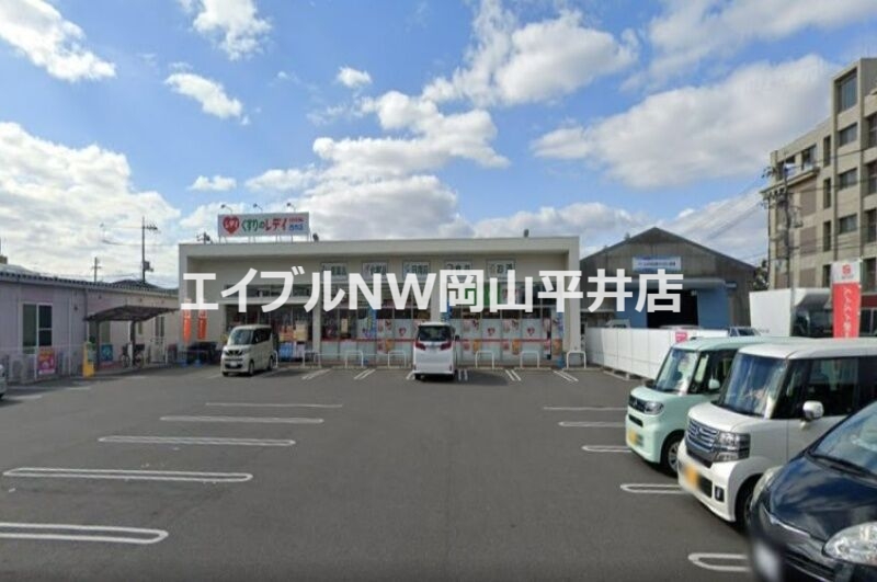 ドラックストア　くすりのレデイ西市店（ドラッグストア）まで533m