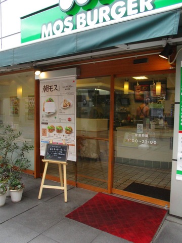 飲食店　フレッシュネスバーガー富ヶ谷店（飲食店）まで537m