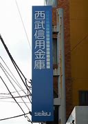 銀行　西武信用金庫渋谷東支店（銀行）まで182m