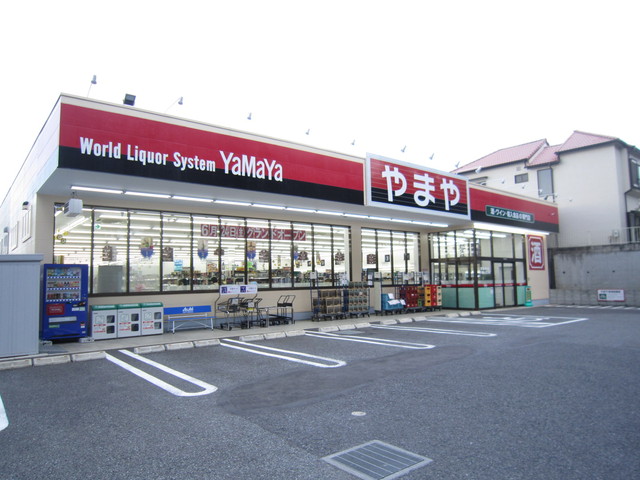 その他　酒のやまや　北浦和店（その他）まで25m