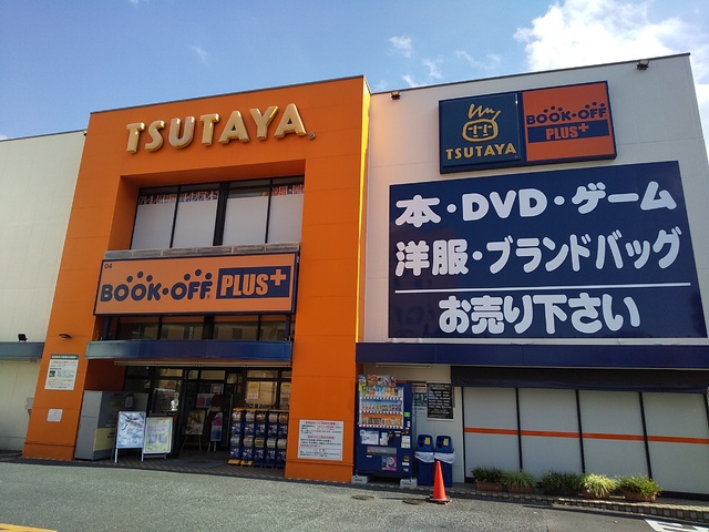 レンタルビデオ　ＴＳＵＴＡＹＡ　１７号北浦和店（レンタルビデオ）まで800m