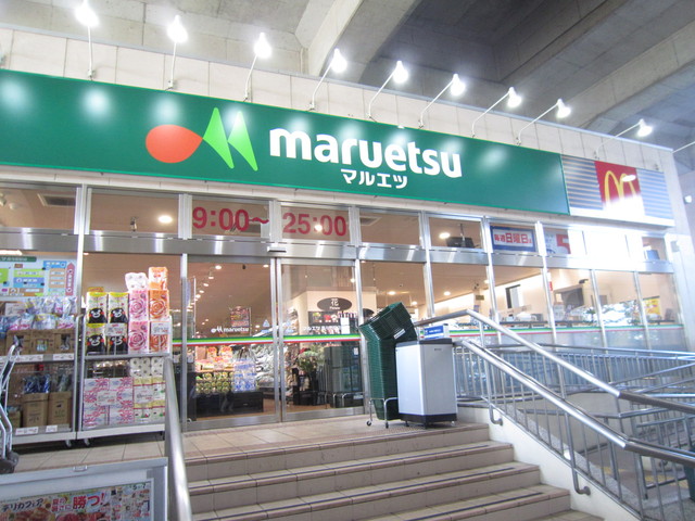 スーパー　マルエツ　南与野駅店（スーパー）まで550m