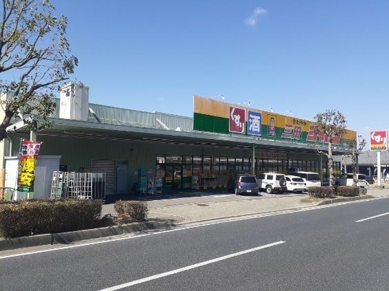 ドラックストア　ジャパン三田店様（ドラッグストア）まで1000m
