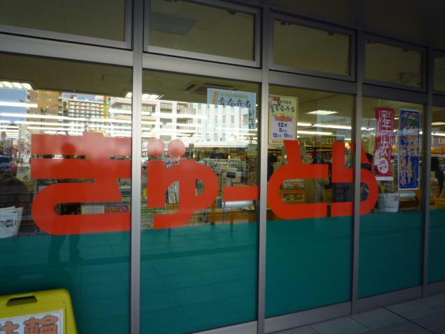 スーパー　ぎゅーとらgram　mart．津新町店（スーパー）まで750m