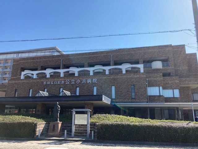 病院　杉田玄白記念公立小浜病院（病院）まで900m