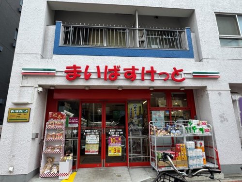 スーパー　まいばすけっと 東駒形1丁目（スーパー）まで508m