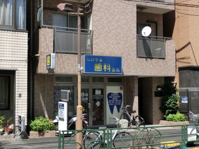 病院　竹山歯科（病院）まで270m