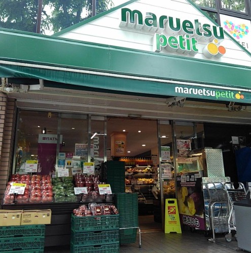 スーパー　マルエツ プチ 西大井駅前店（スーパー）まで112m