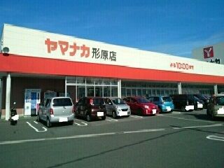 スーパー　ヤマナカ様（スーパー）まで800m