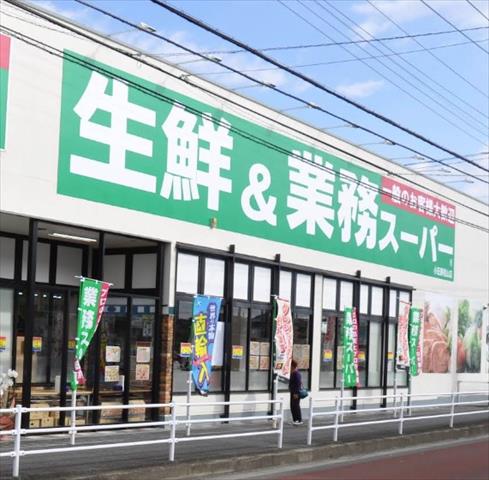 スーパー　業務スーパー（スーパー）まで302m
