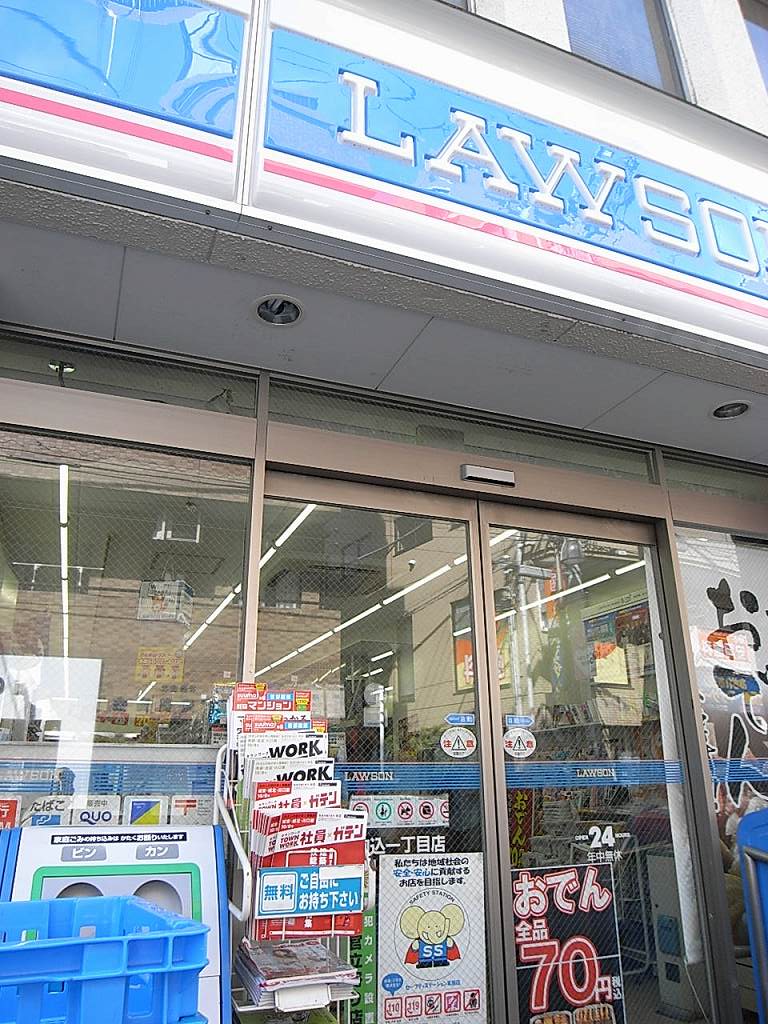 コンビニ　ローソン駒込一丁目店（コンビニ）まで317m