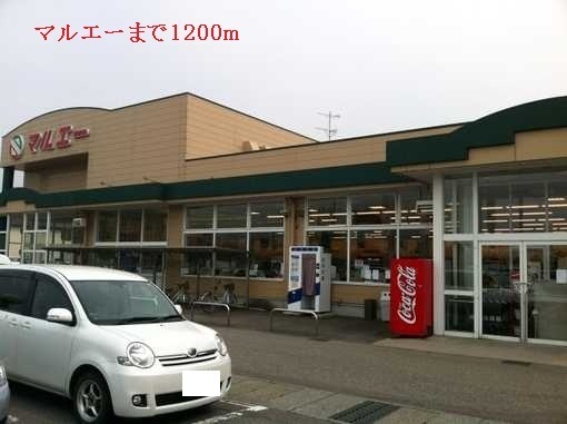 その他　マルエー（その他）まで1200m