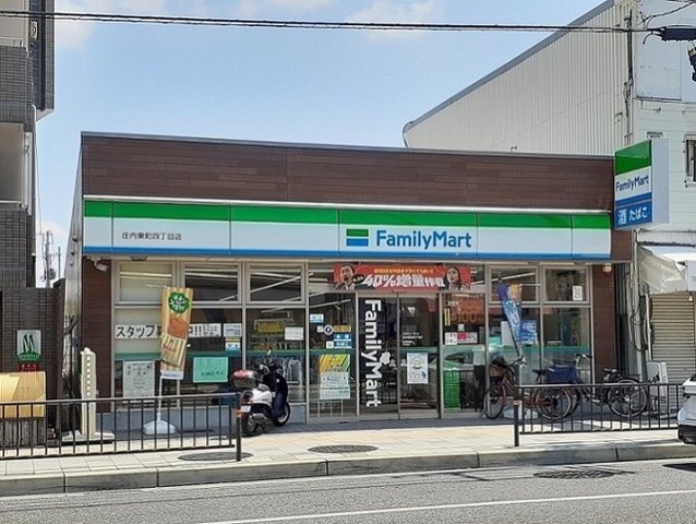 その他　ファミリーマート庄内東町四丁目まで600m