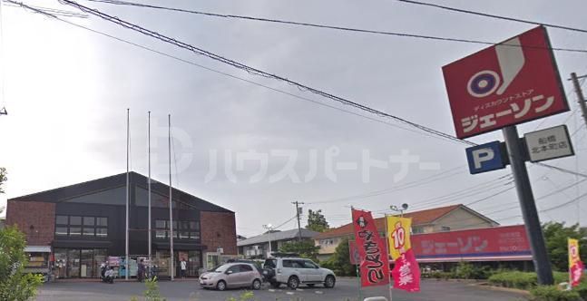 スーパー　ジェーソン 船橋北本町店（スーパー）まで139m