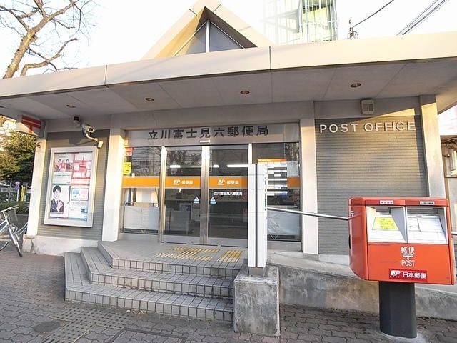 郵便局　立川富士見六郵便局（郵便局）まで736m