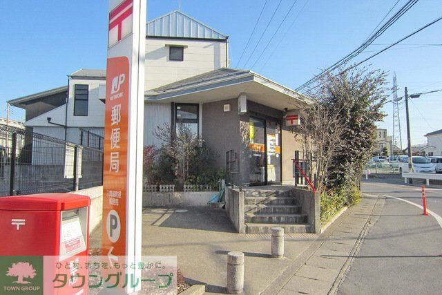 郵便局　入間扇町屋郵便局（郵便局）まで535m