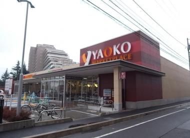 スーパー　ヤオコー相模原鹿沼台店（スーパー）まで581m
