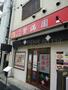 飲食店　中華（飲食店）まで1226m