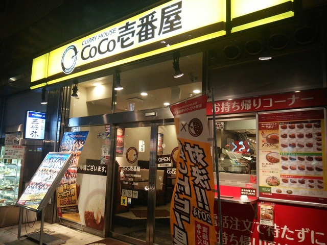 飲食店　CoCo壱番屋東京メトロ江戸川橋駅前店（飲食店）まで432m