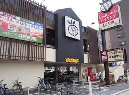 飲食店　しゃぶ葉 豊玉北店（飲食店）まで254m
