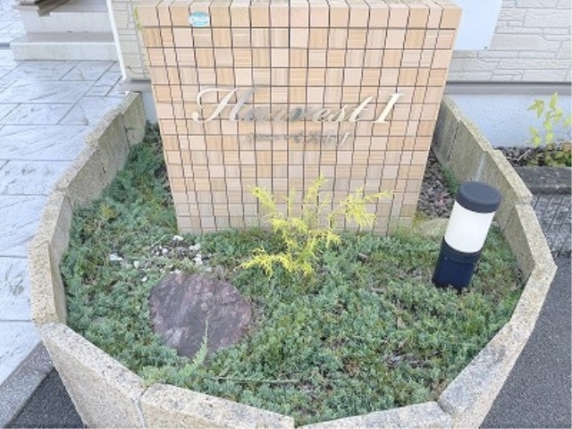 ハーベスト1の外観写真