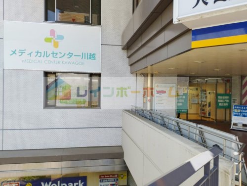 病院　メディカルセンター川越（病院）まで995m