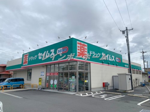 ドラックストア　ドラッグセイムス 川越小室店（ドラッグストア）まで2208m