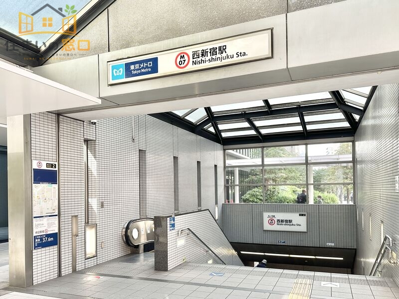 その他　西新宿駅（その他）まで424m