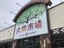 スーパー　タウンプラザかねひでパイプライン内間市場（スーパー）まで190m