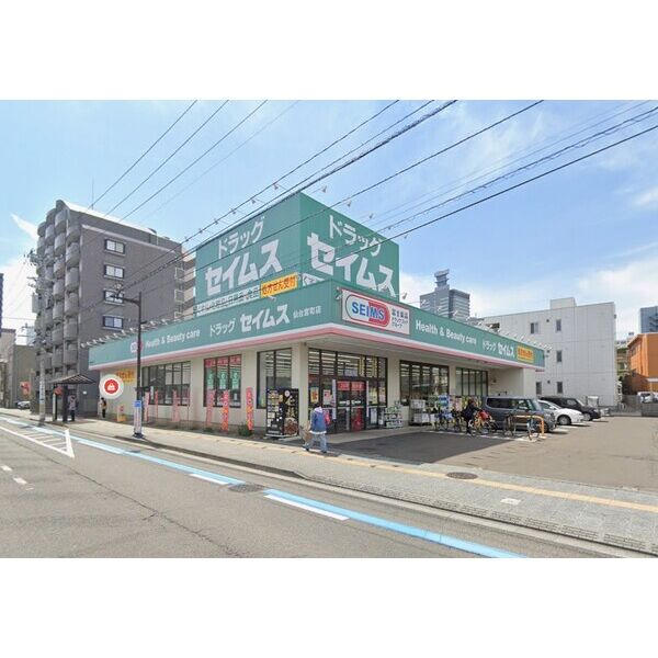 ドラックストア　ドラッグセイムス仙台宮町店（ドラッグストア）まで250m
