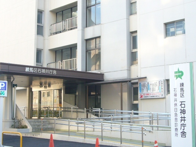 役所　練馬区石神井区民事務所（役所）まで1275m