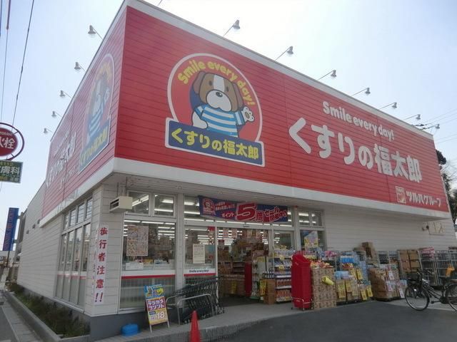 ドラックストア　くすりの福太郎（ドラッグストア）まで720m